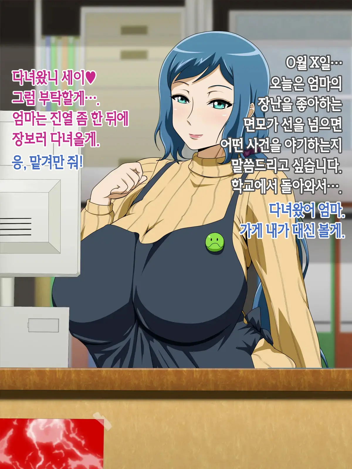 Muchimuchi Mama To 24 Jikan H Na Love Icha Seikatsu | 볼륨만점 엄마와 24시간 H한 러브러브 알콩달콩 성생활